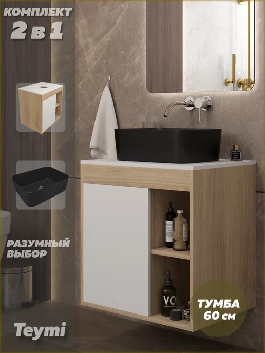 Teymi Тумба подвесная с раковиной 60 Helmi Mini 40 F15171, белый