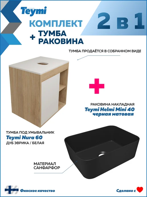 Teymi Тумба подвесная с раковиной 60 Helmi Mini 40 F15171, белый, фото 2