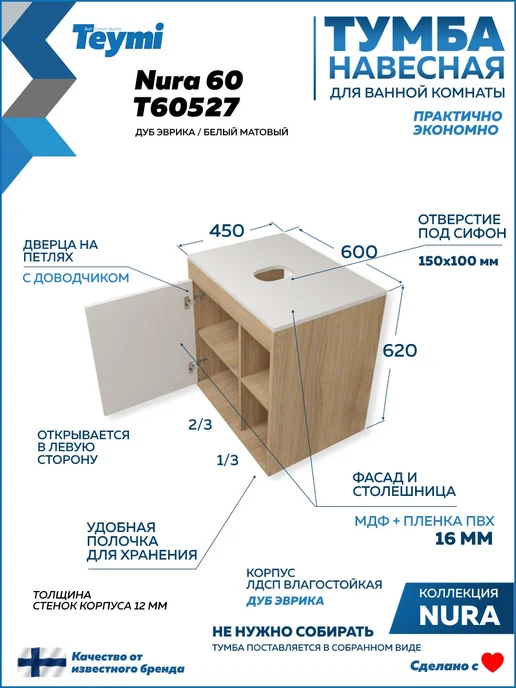 Teymi Тумба подвесная с раковиной 60 Helmi Mini 40 F15171, белый, фото 7