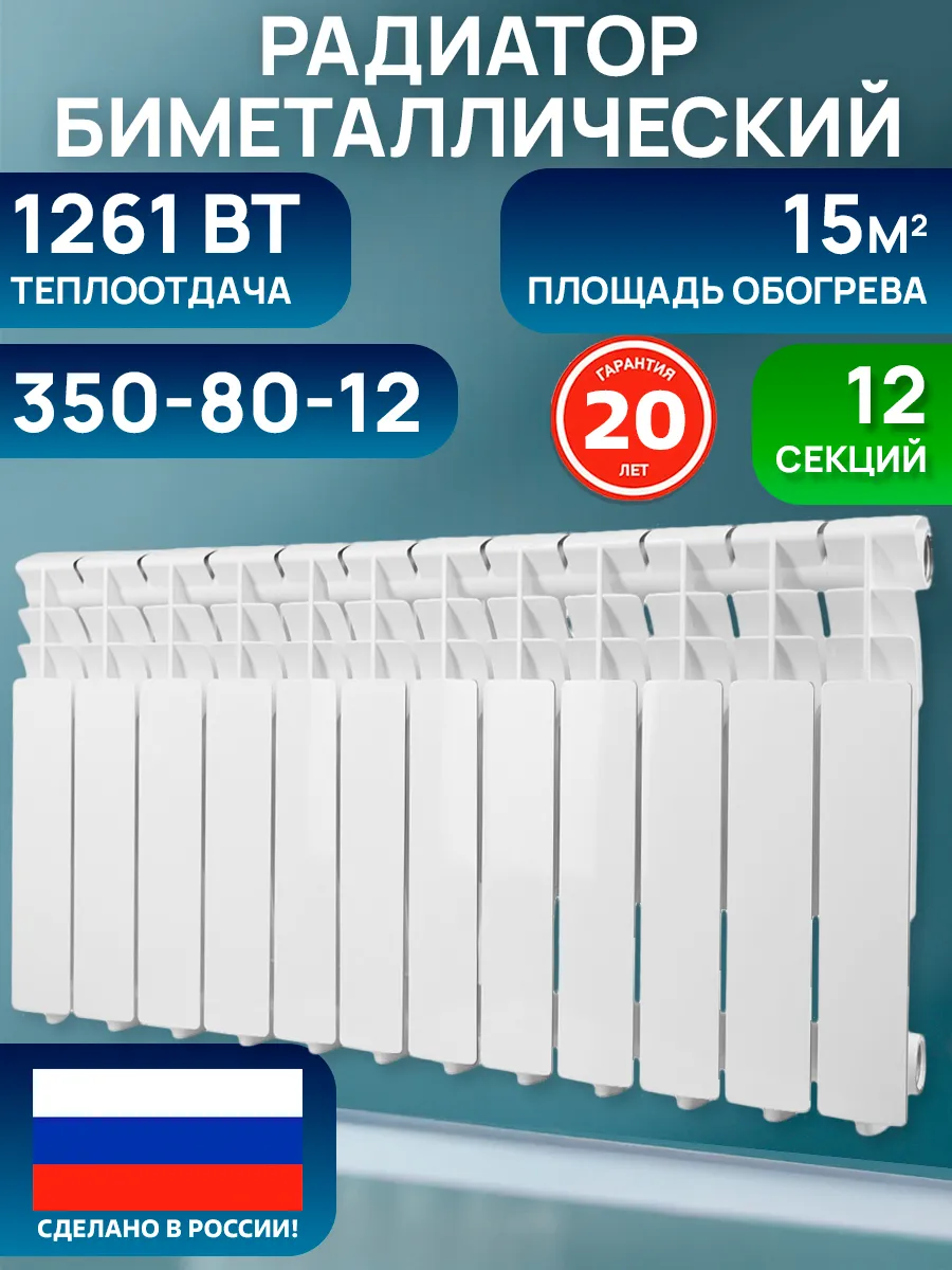 Радиатор отопления биметаллический 12 секций