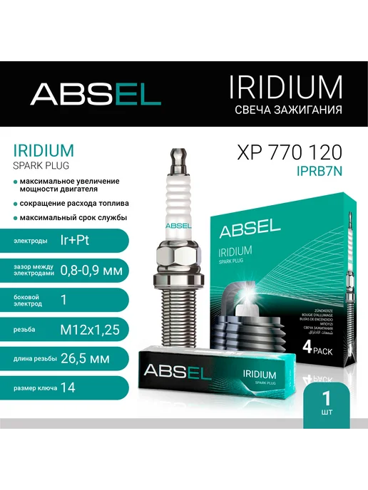 ABSEL Свеча зажигания IPRB7N (Иридий+Платина), для БМВ 3 2013-, вариант