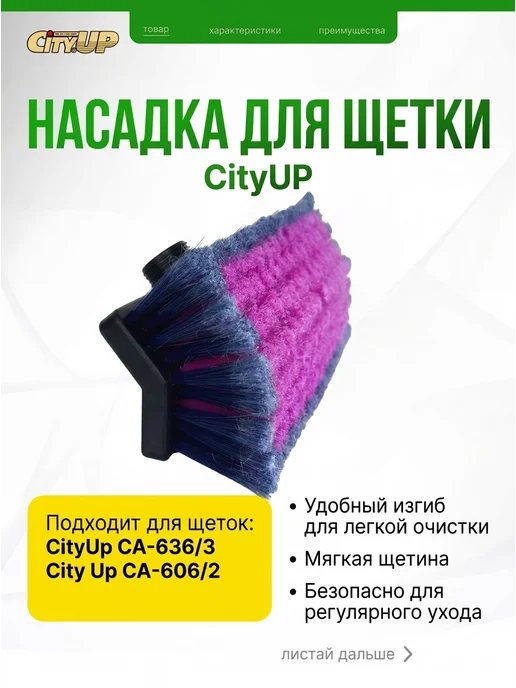 CITY UP Щетка для мойки авто до 170 см телескопическая компактная, вариант