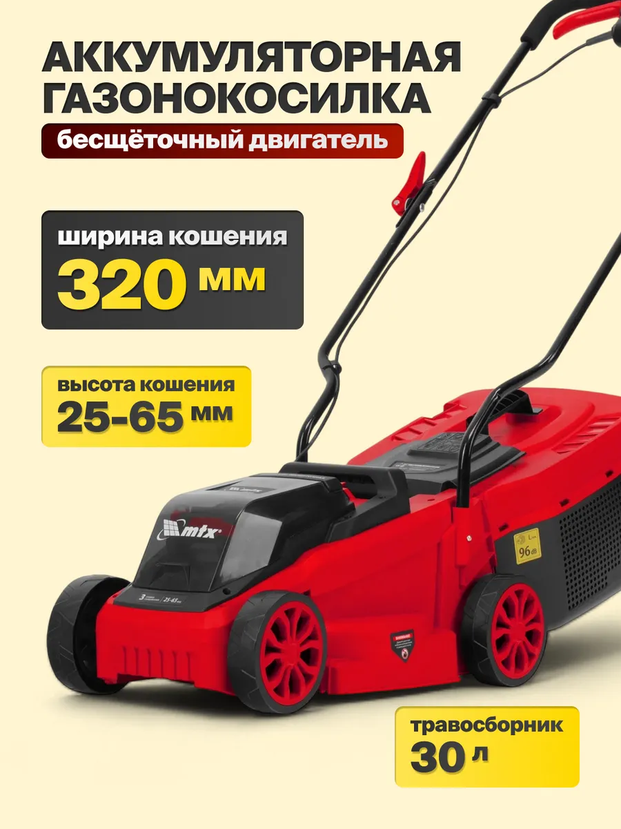Газонокосилка аккумуляторная с травосборником для травы