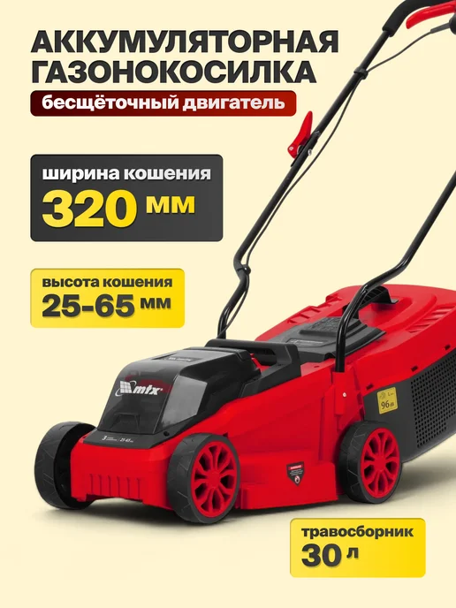 Газонокосилка аккумуляторная с травосборником для травы, вариант