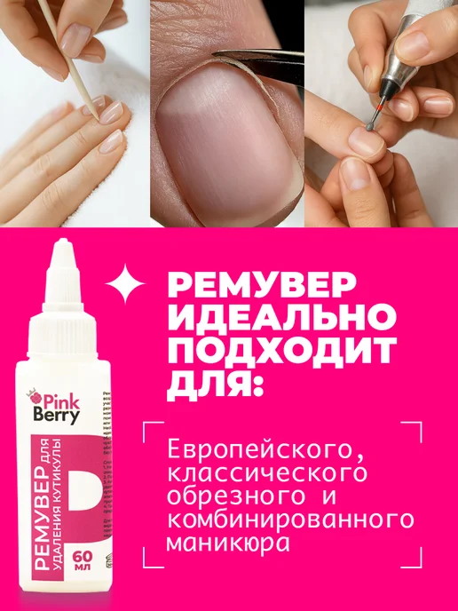 Pinkberry Ремувер для удаления кутикулы, вариант, фото 5