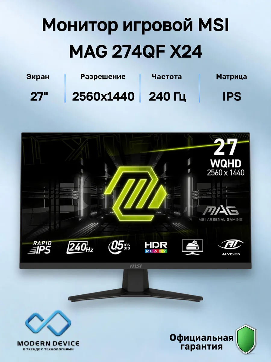 27" Монитор MAG 274QF X24, IPS, 2560x1440, 240Гц (9S6-3CE41H