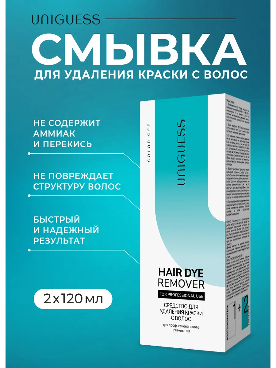 Средство для удаления краски с волос Remover, 120/120