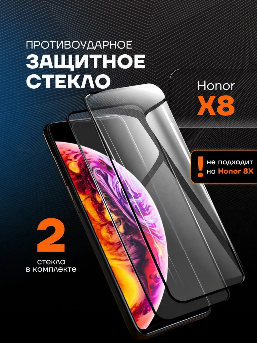Защитное стекло на Honor x8 на Хонор х8