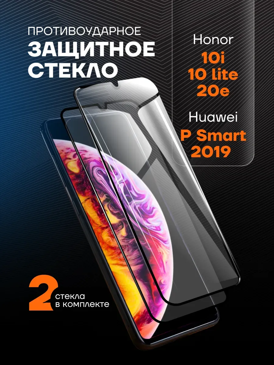 Защитное стекло Honor 10 lite Хонор 10 лайт