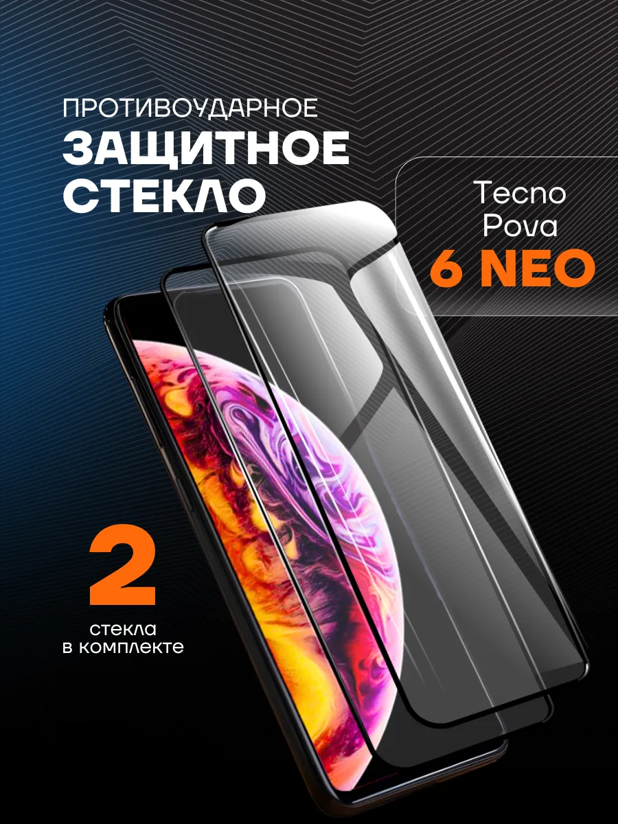 Защитное стекло на Tecno pova 6 neo