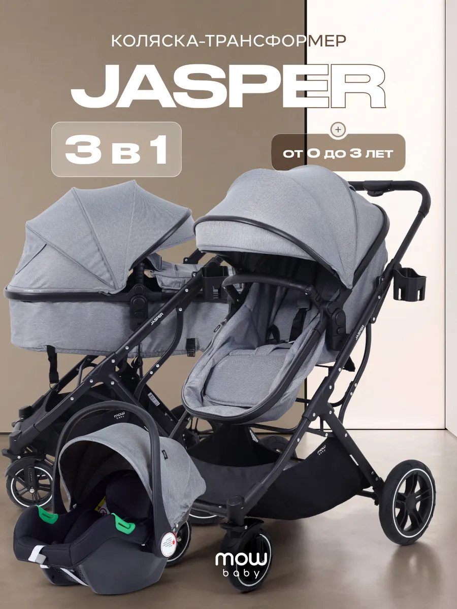 Коляска для новорожденных 3 в 1 Jasper трансформер