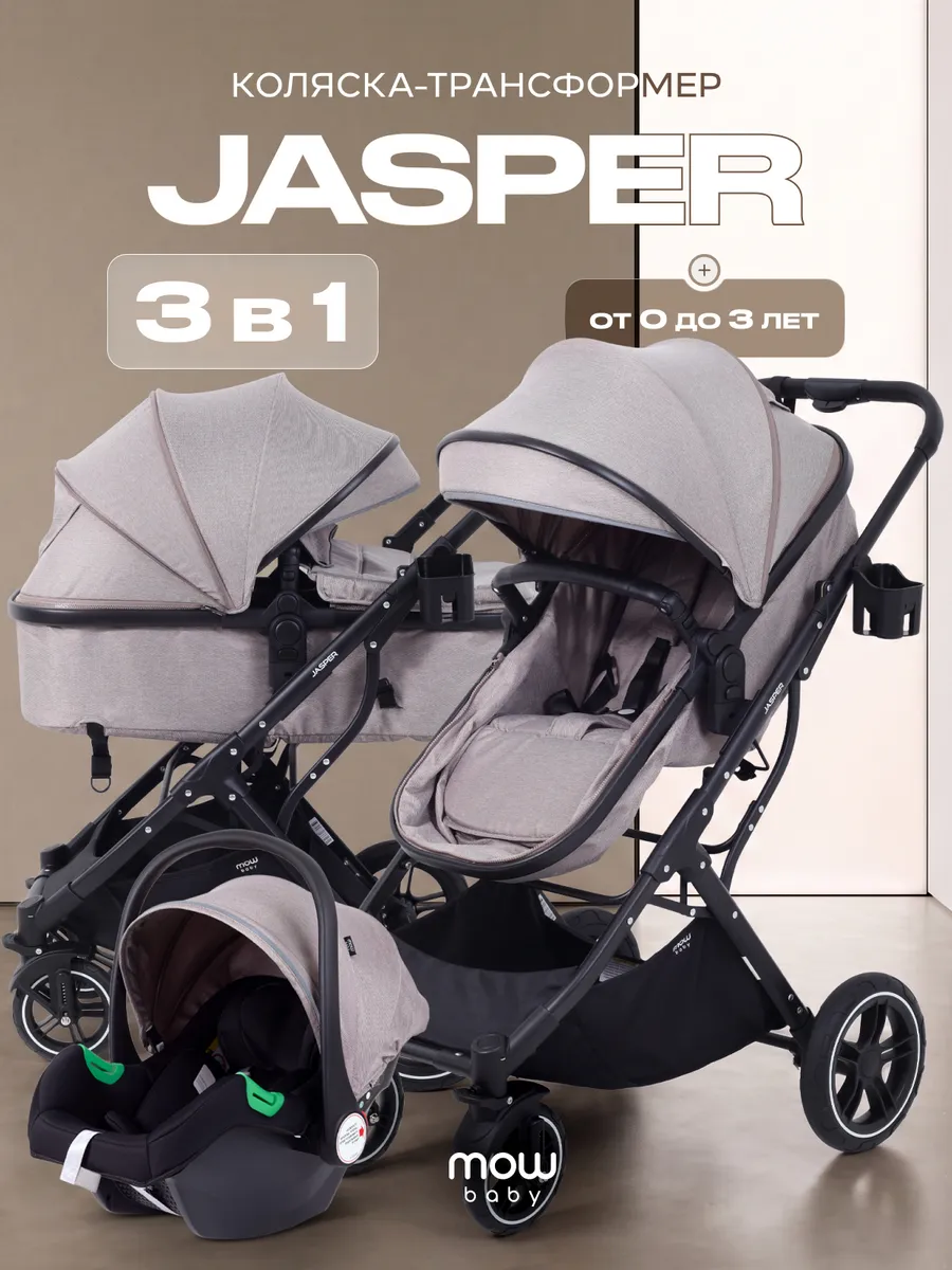 Коляска для новорожденных 3 в 1 Jasper трансформер