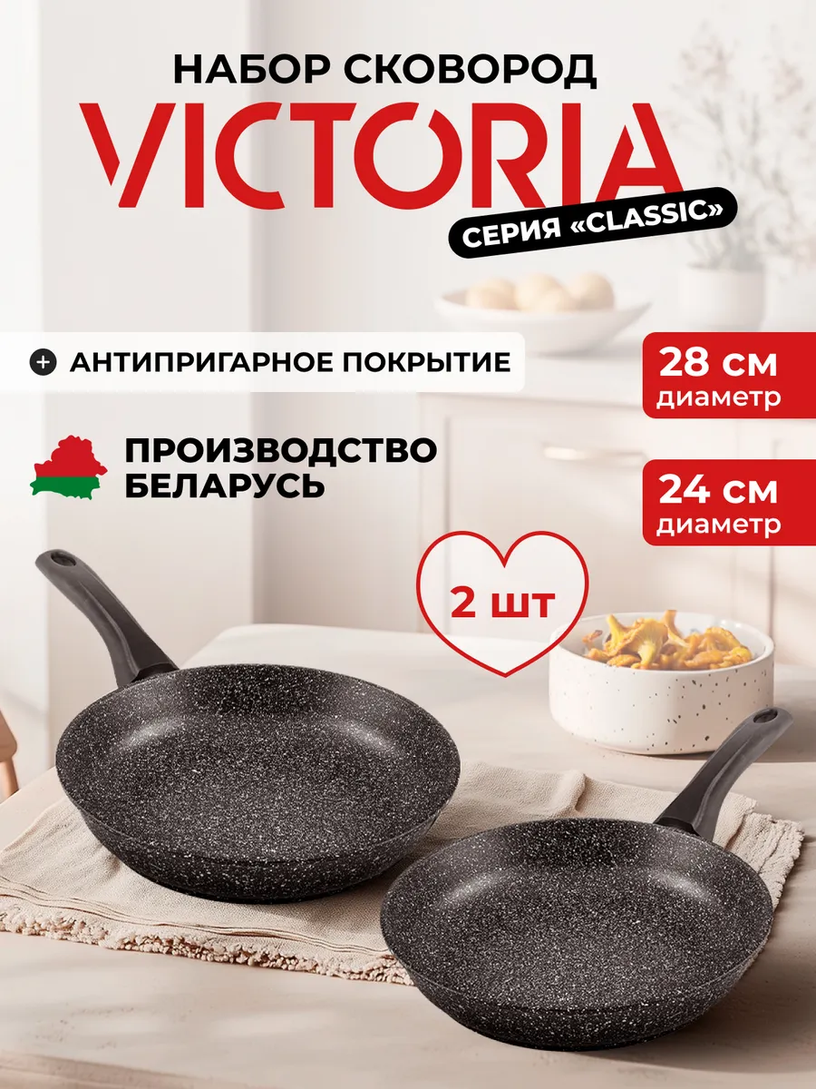 Набор сковород 24 и 28 см