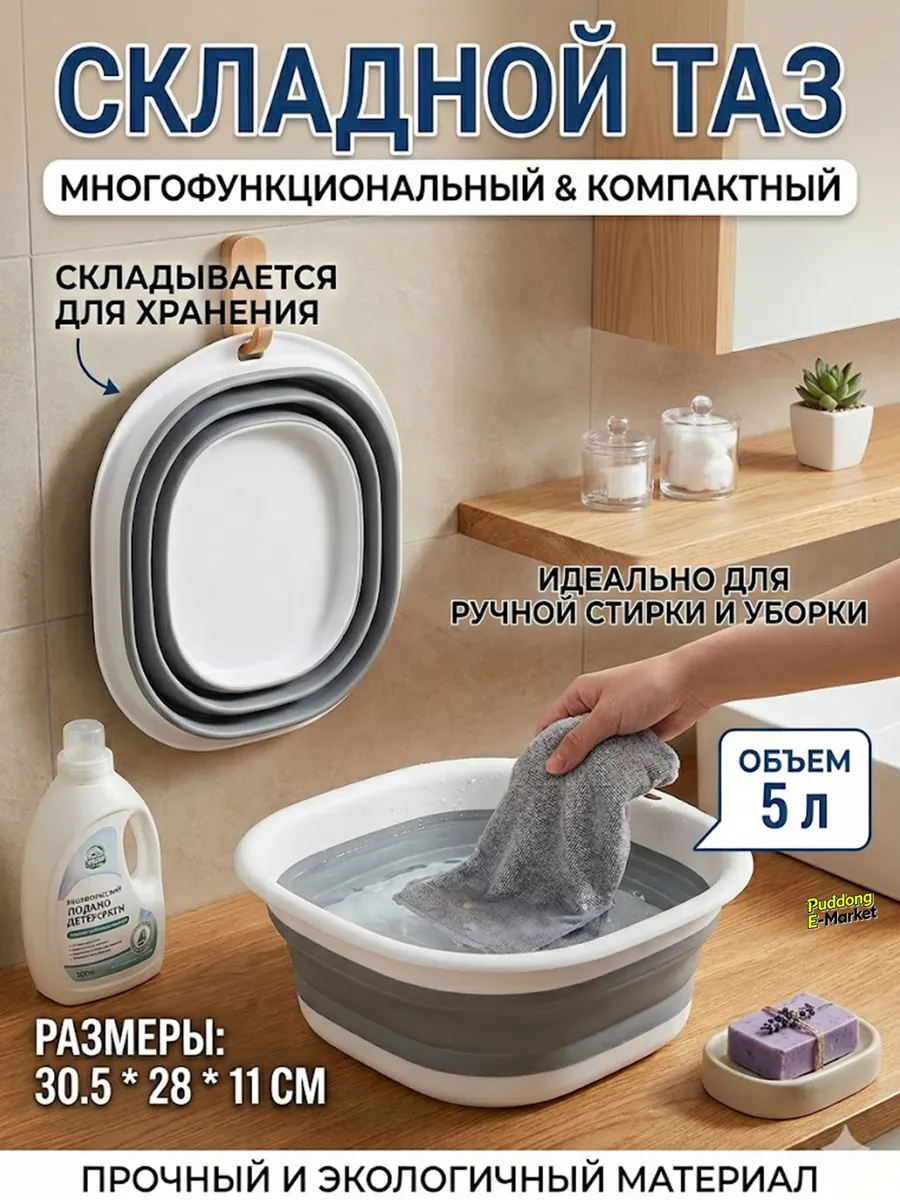 Хозяйственный складной таз для дома сад
