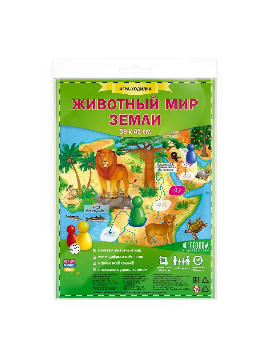 Игра-ходилка с фишками. Животный мир Земли.