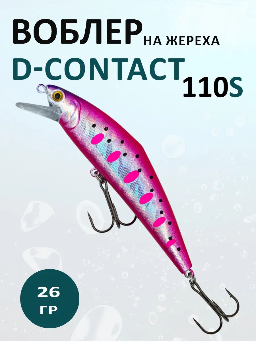 Воблер для рыбалки D-Contact 110S