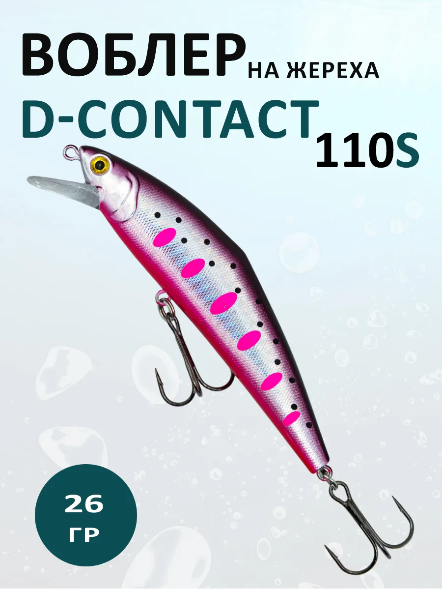 Воблер для рыбалки D-Contact 110S