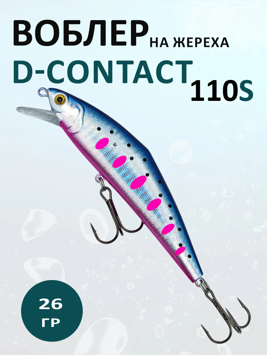 Воблер для рыбалки D-Contact 110S