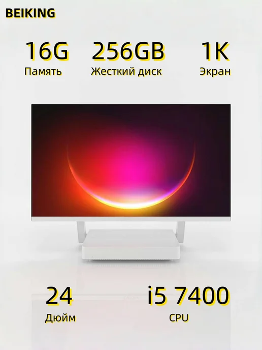 BEIKING 24" обвал Моноблок i5 7400 8G 256GB, русская система, 16 г, 256 ГБ