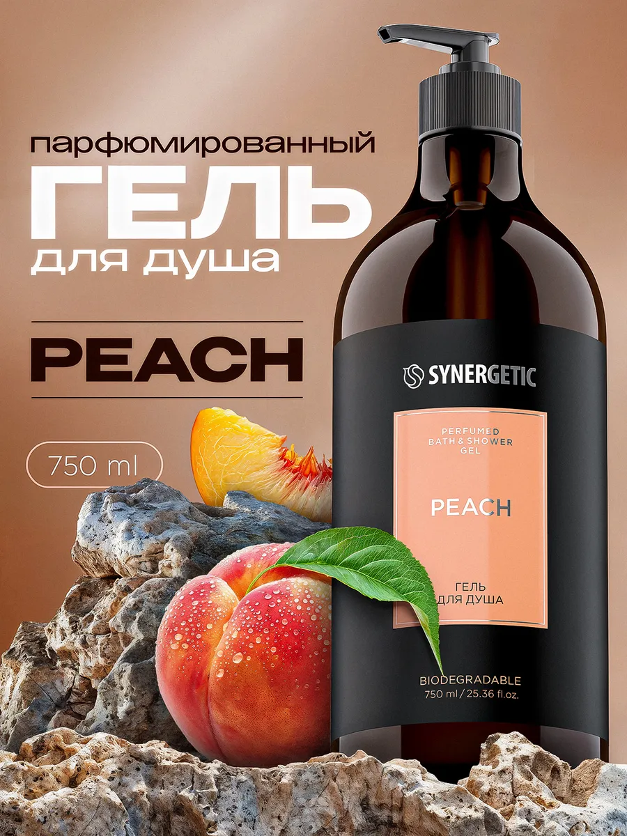 Парфюмированный гель для душа SYNERGETIC SELECTED PEACH, 750 мл
