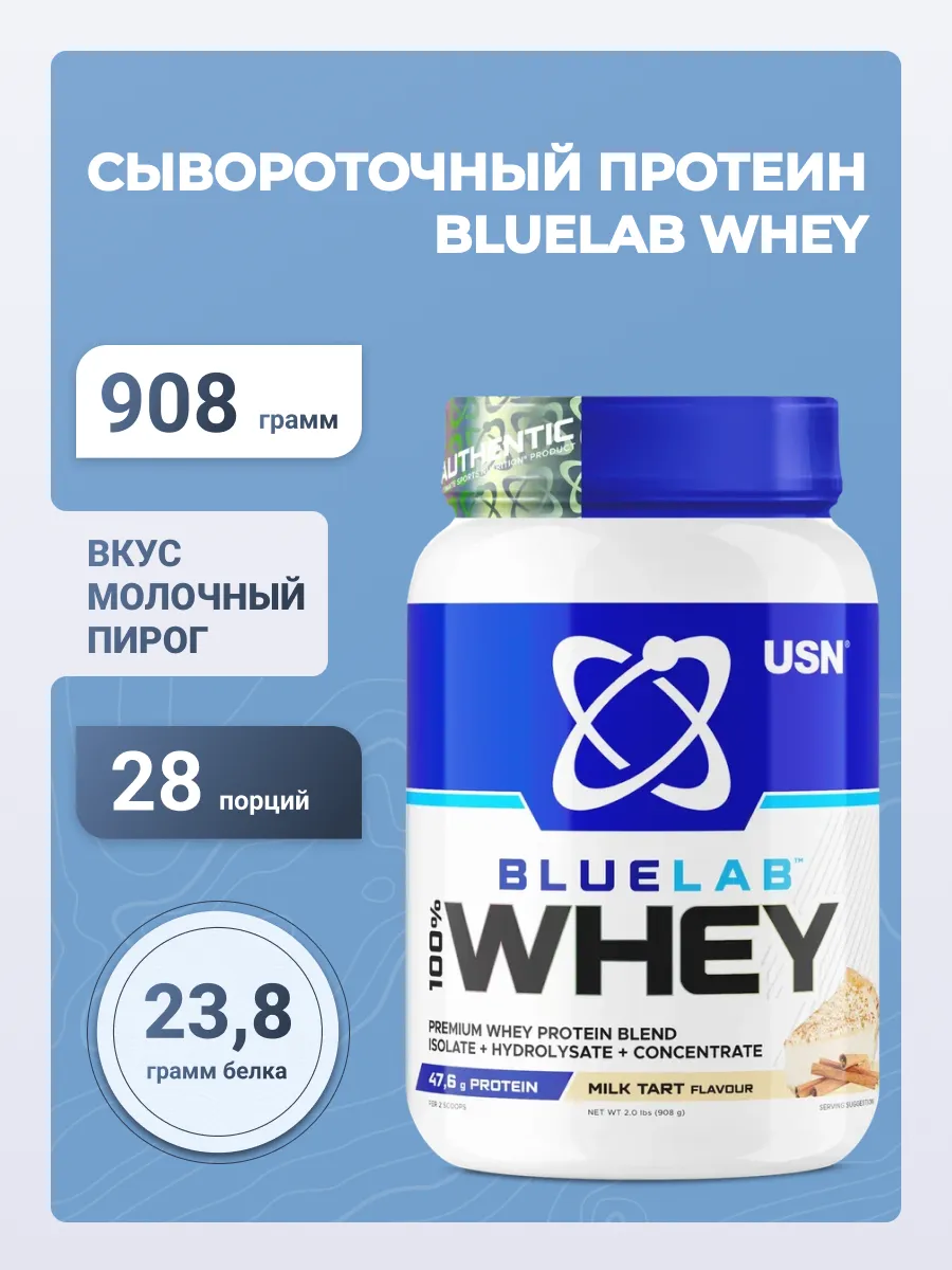 USN Blue Lab Whey 908 г со вкусом молочного пирога