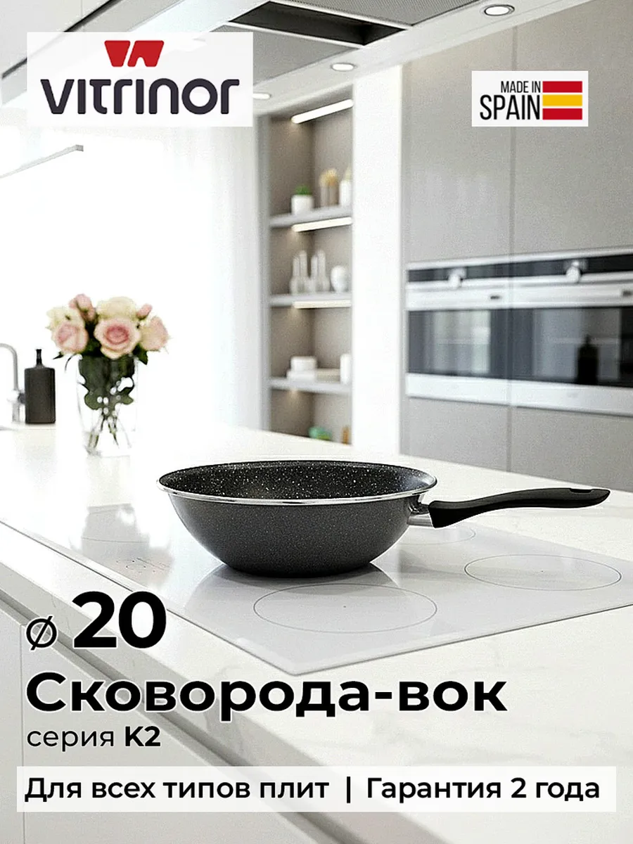 Сковорода WOK K2 20