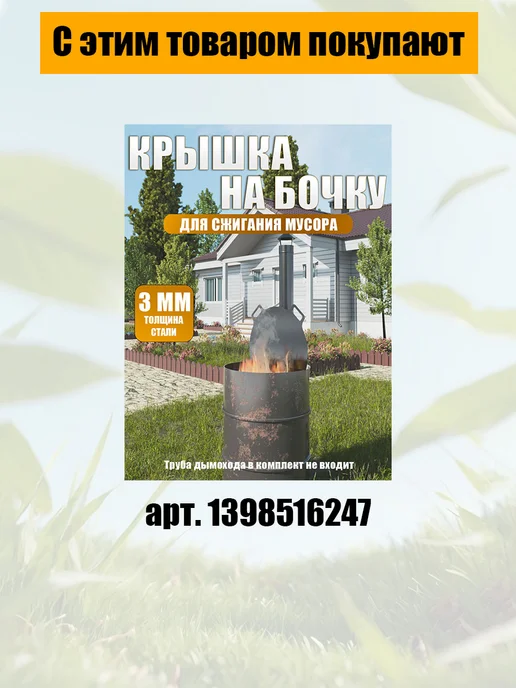 Колосник в бочку для сжигания мусора 3 мм, вариант, фото 7