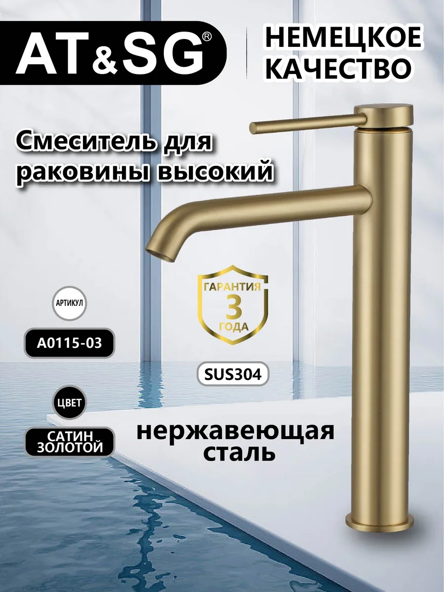 Сатин золотой Смеситель для раковины высокий