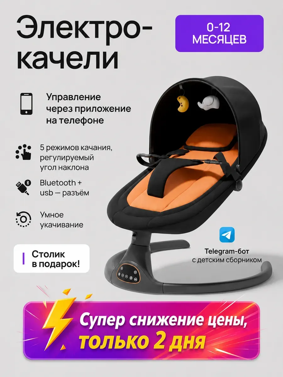 Электрокачели для новорожденных со столиком
