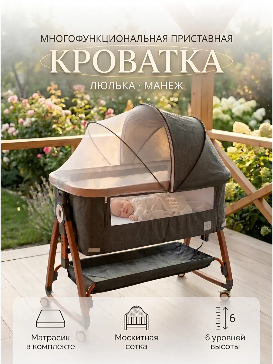Приставная кроватка-люлька для новорожденного