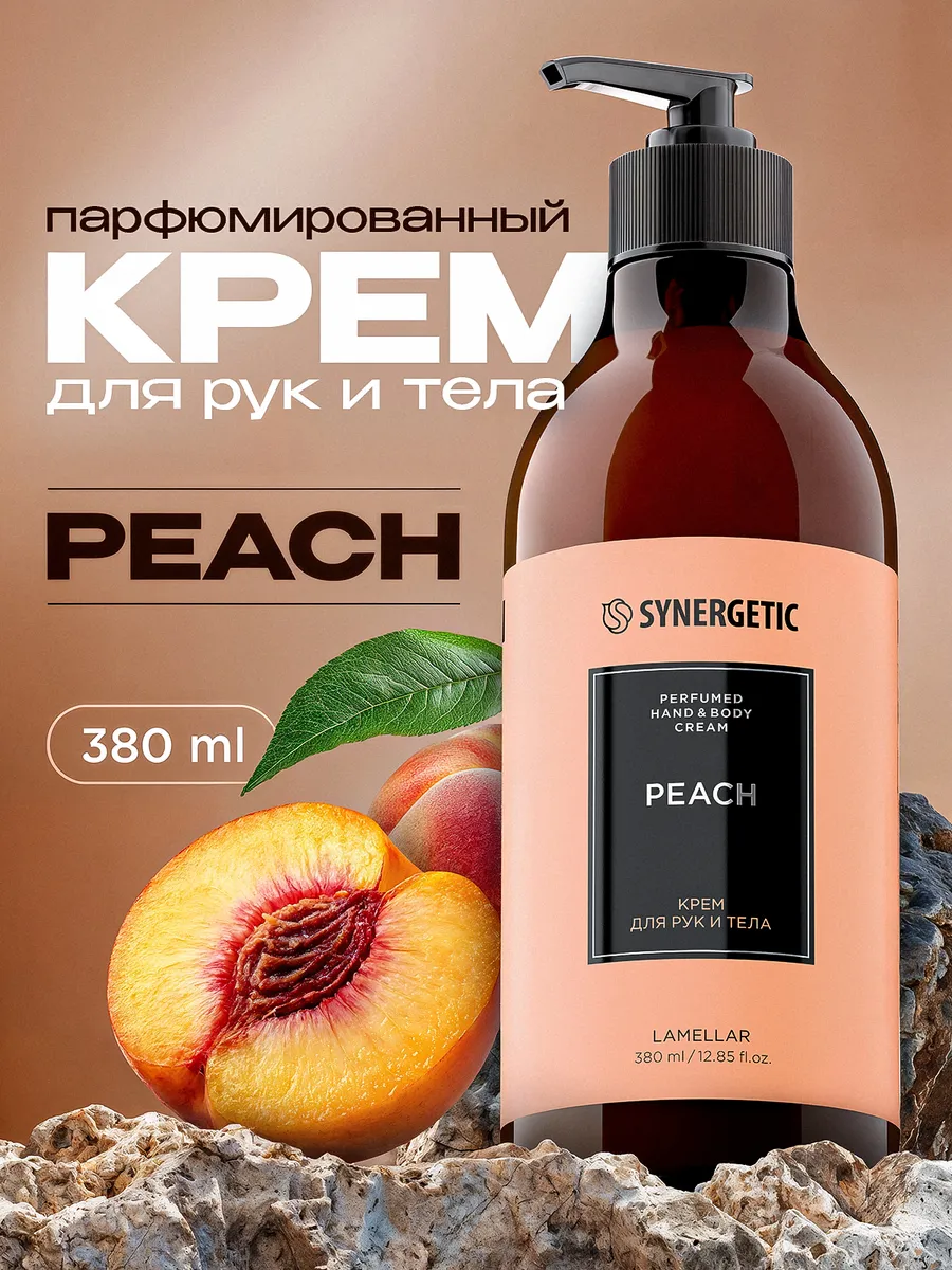 Парфюмированный крем для рук и тела SYNERGETIC SELECTED PEACH, 380 мл