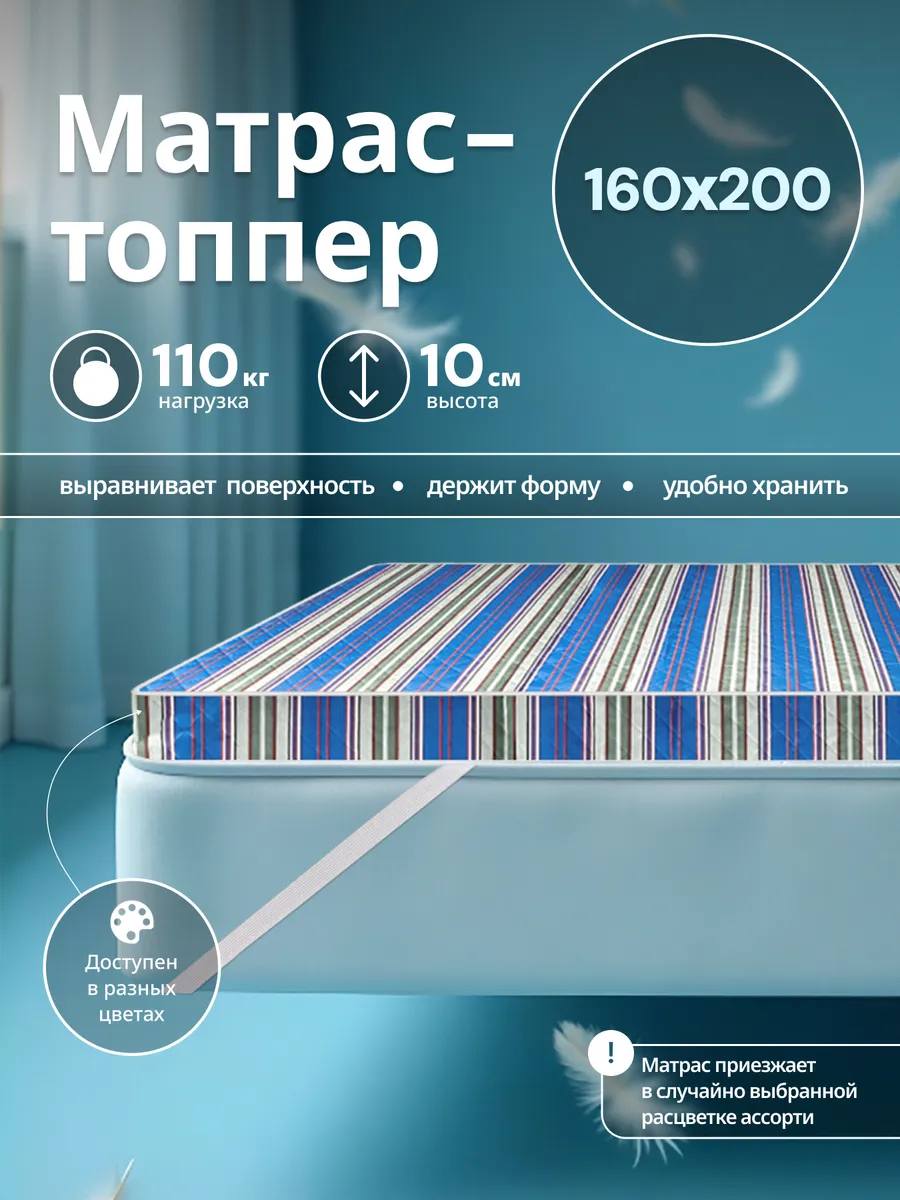 Матрас - топпер 160х200 на резинке