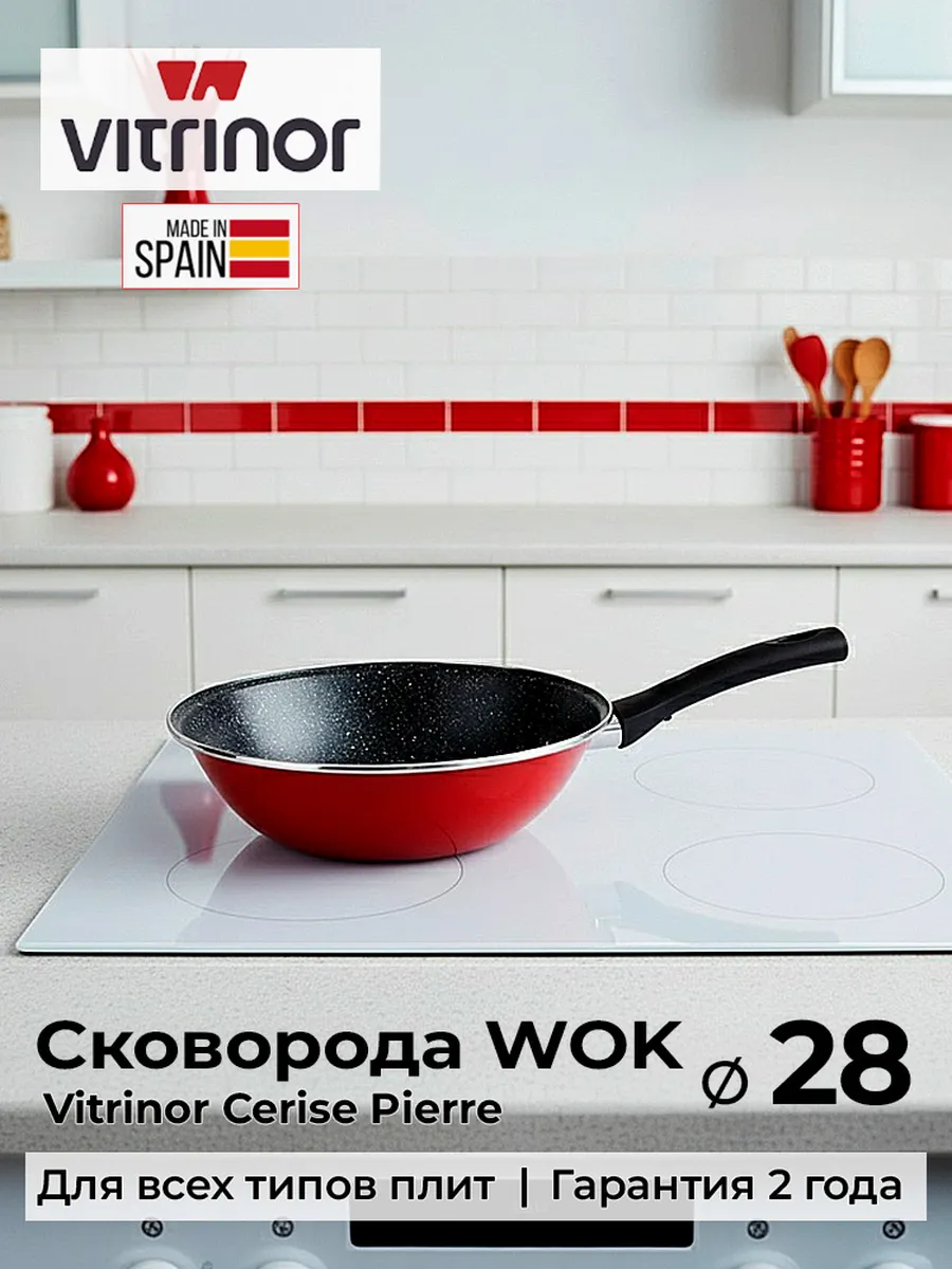 Сковорода WOK Cerise Pierre 28