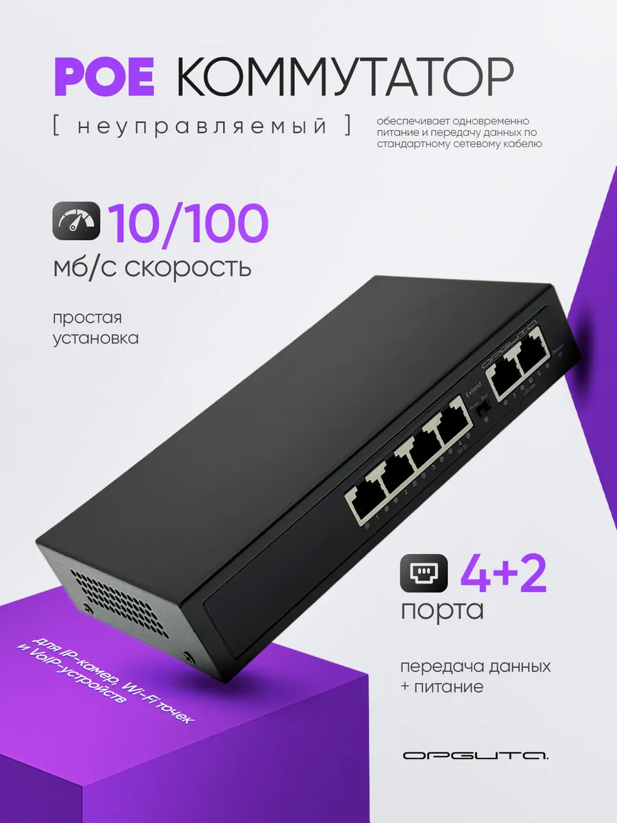Коммутатор (свитч) на 4 POE ( 802.3af/at ) портов +2 Upl