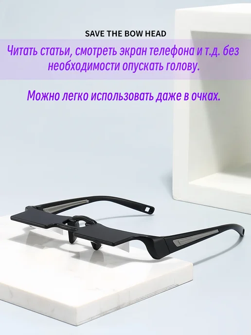 Очки-перископы перевертыши для чтения лежа, вариант, фото 4
