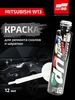 Краска MITSUBISHI A19 TOUCH UP PAINT 12 мл M-62 SOFT99 479594491 купить за 373 ₽ в интернет‑магазине Wildberries