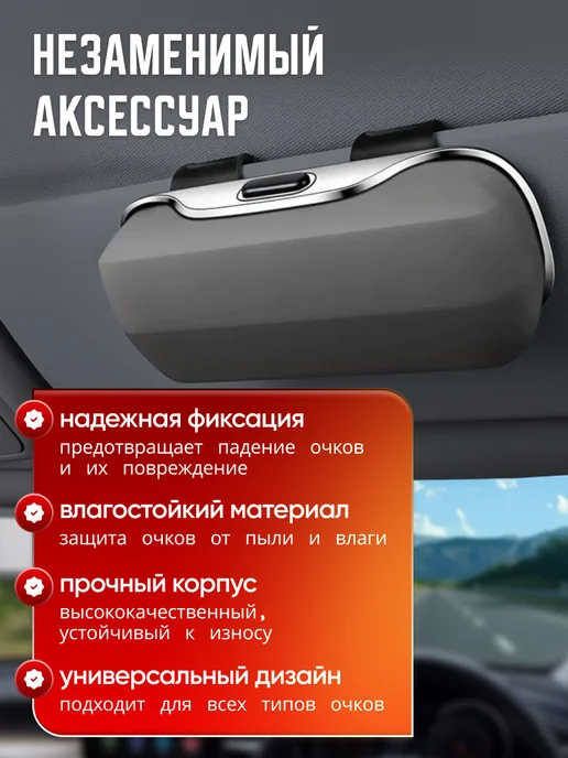 AВТО-СТИЛЬ Футляр для очков автомобильный на козырек, серый, фото 2