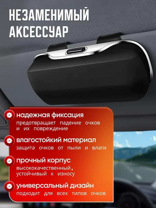 AВТО-СТИЛЬ Футляр для очков автомобильный на козырек, черный, фото 2