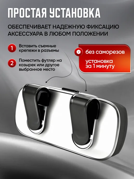 AВТО-СТИЛЬ Футляр для очков автомобильный на козырек, черный, фото 4