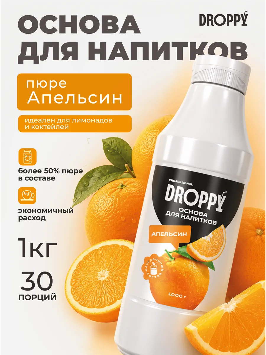 Концентрат натуральный основа для напитков Апельсин 1кг