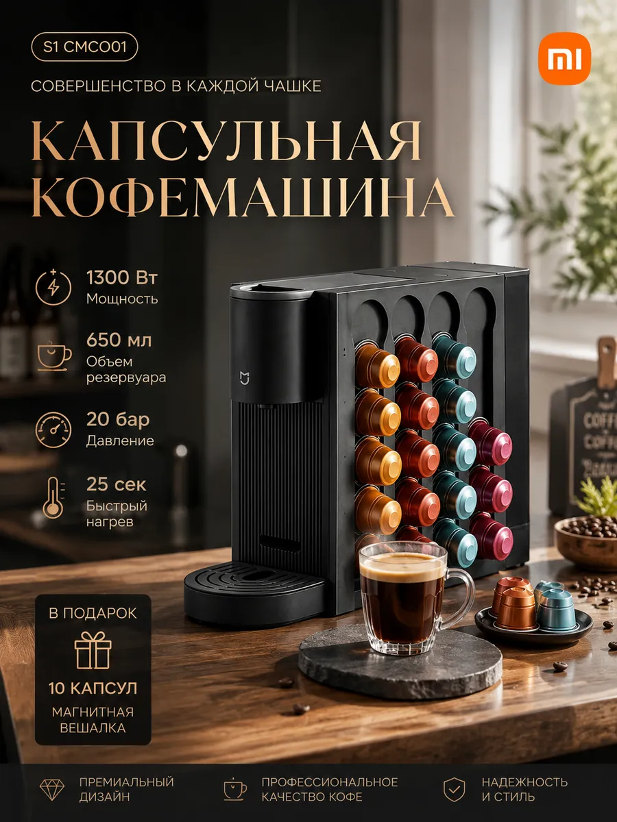 Кофемашина капсульная Capsule Coffee Machine S1