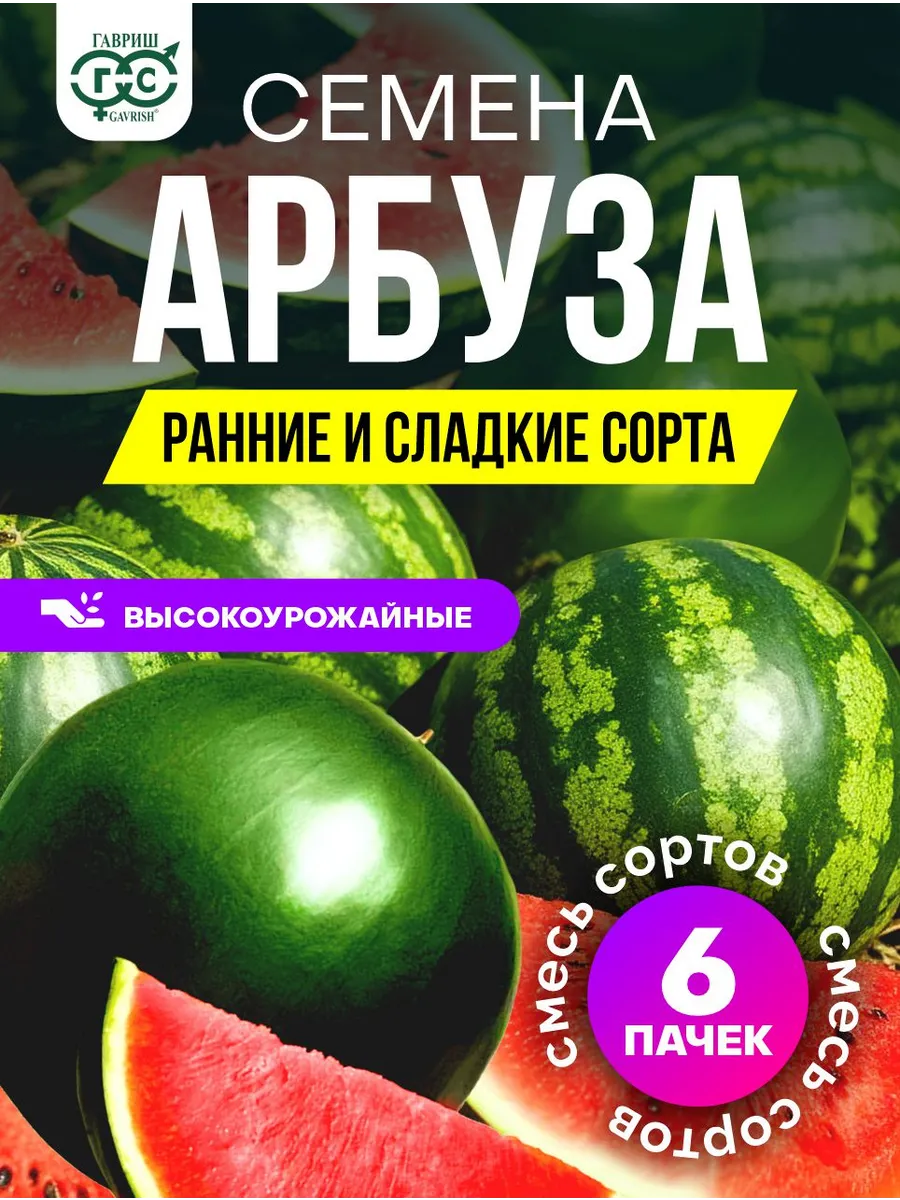 Семена арбуза ранние и сладкие сорта