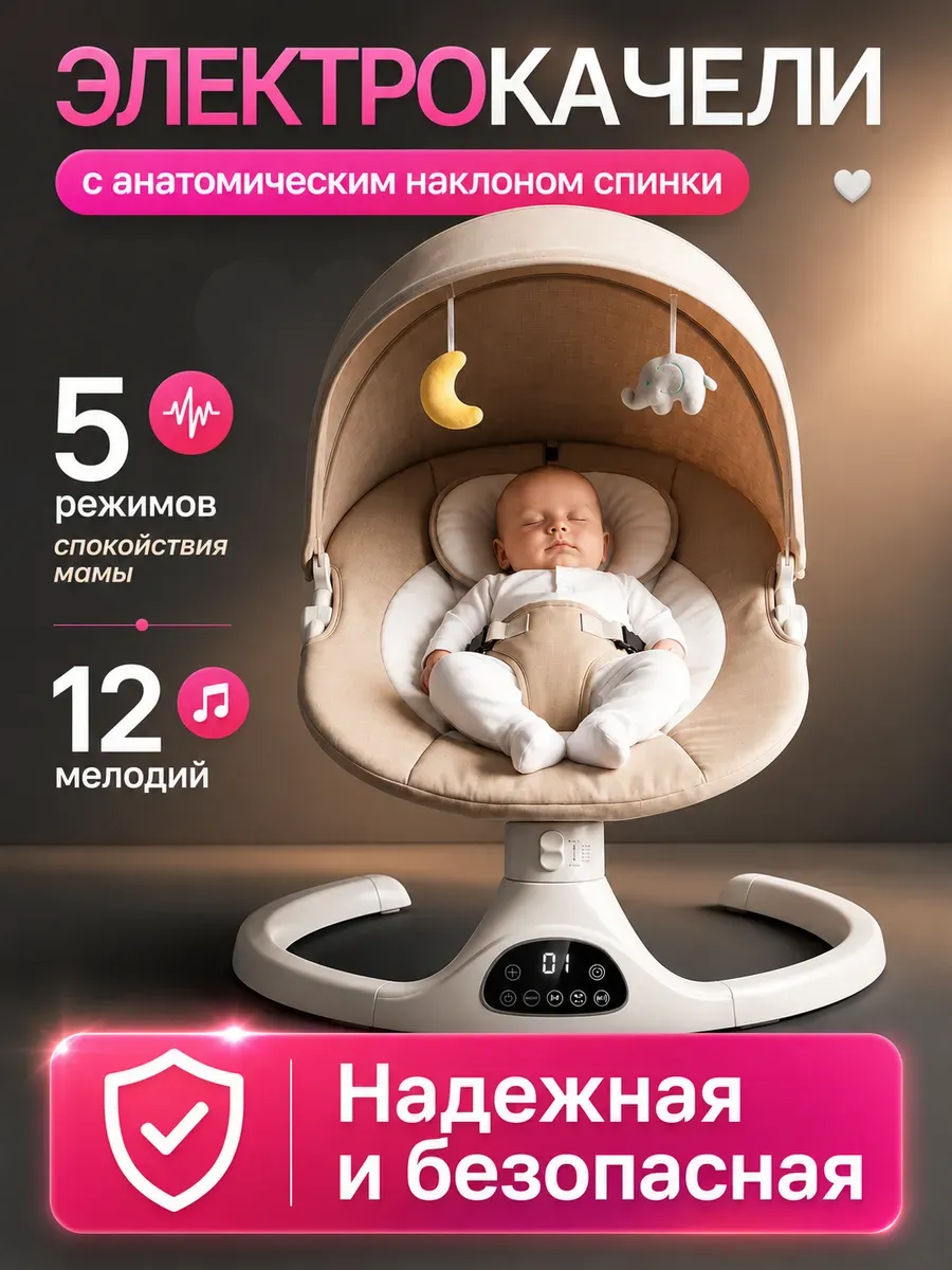 Электрокачели шезлонг для новорожденных со столиком