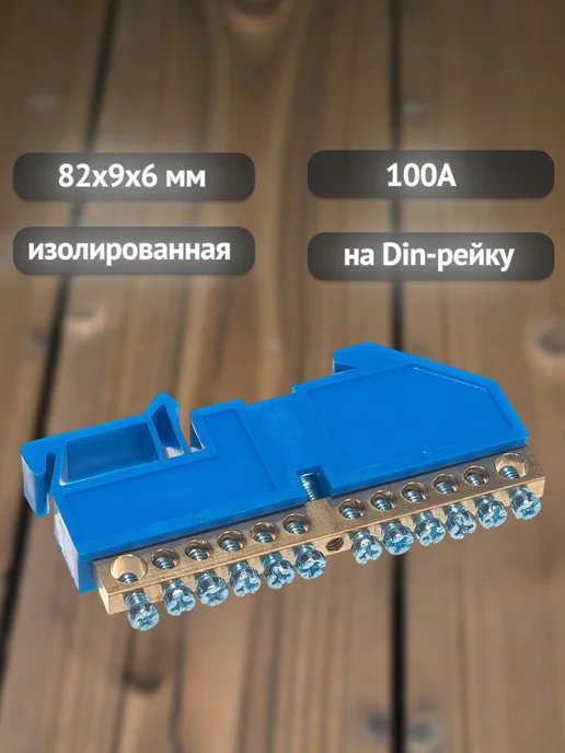 EKF Шина нулевая на дин-рейку для щитка изолированная, вариант, фото 4