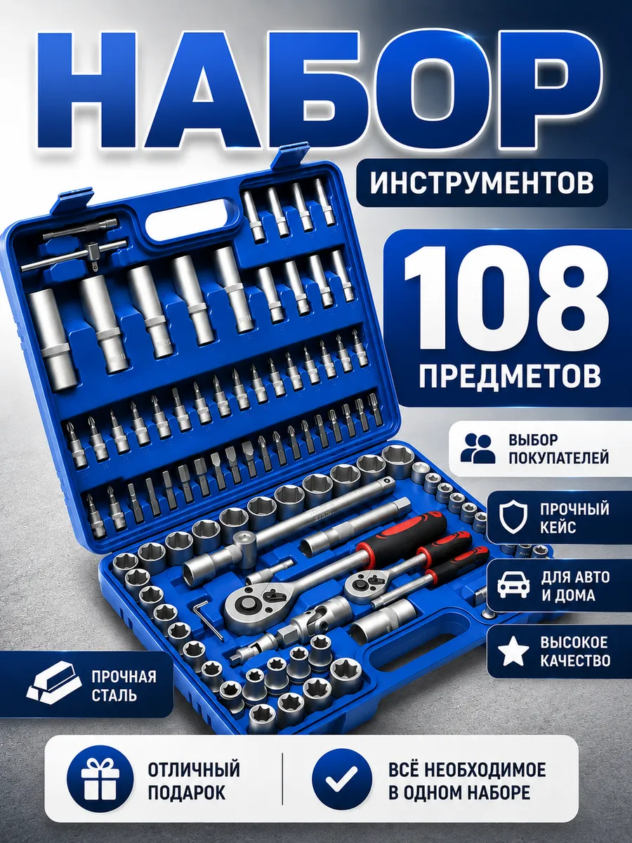 Набор инструментов для автомобиля
