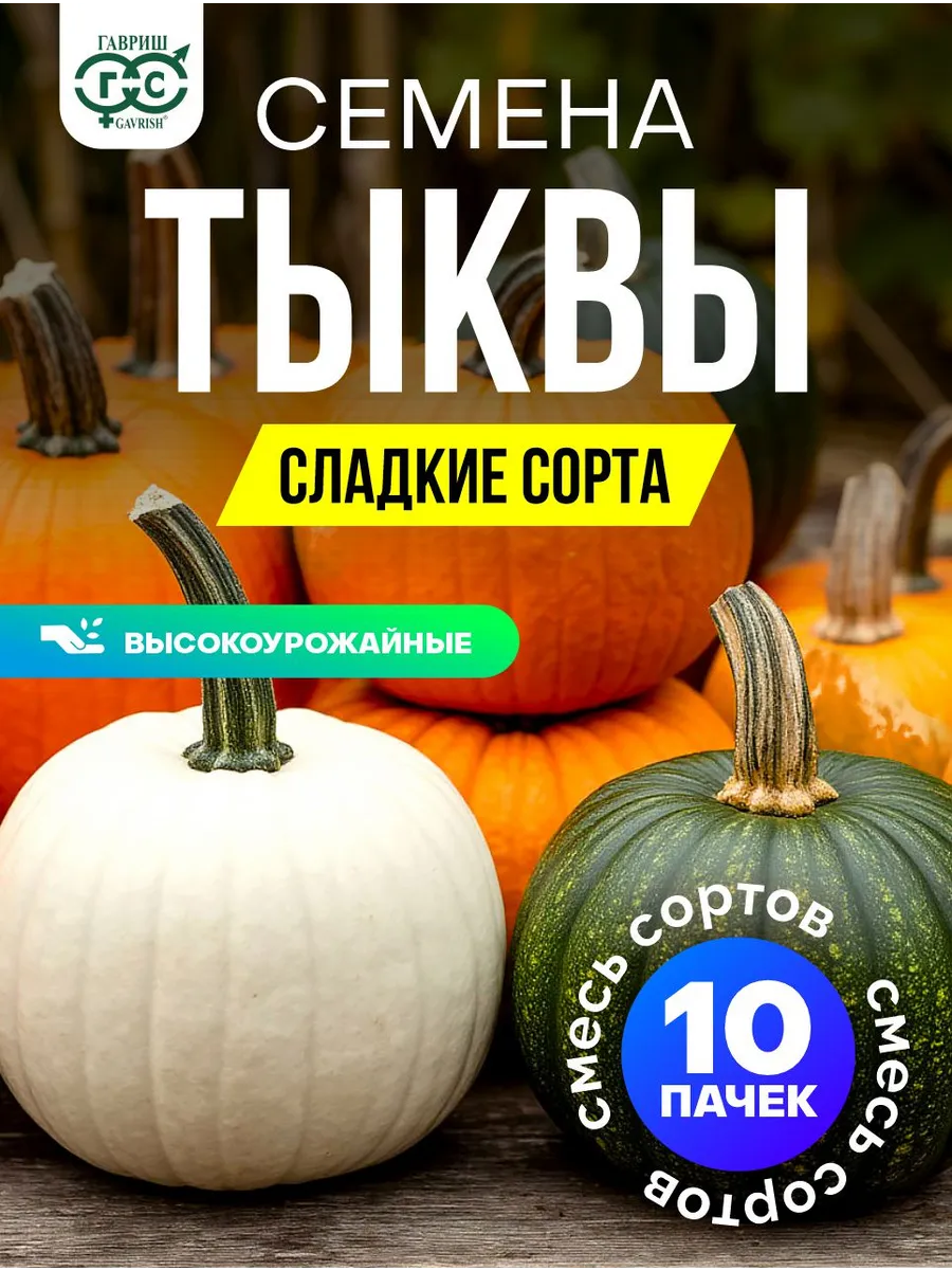 Семена тыквы сладкие сорта на посадку