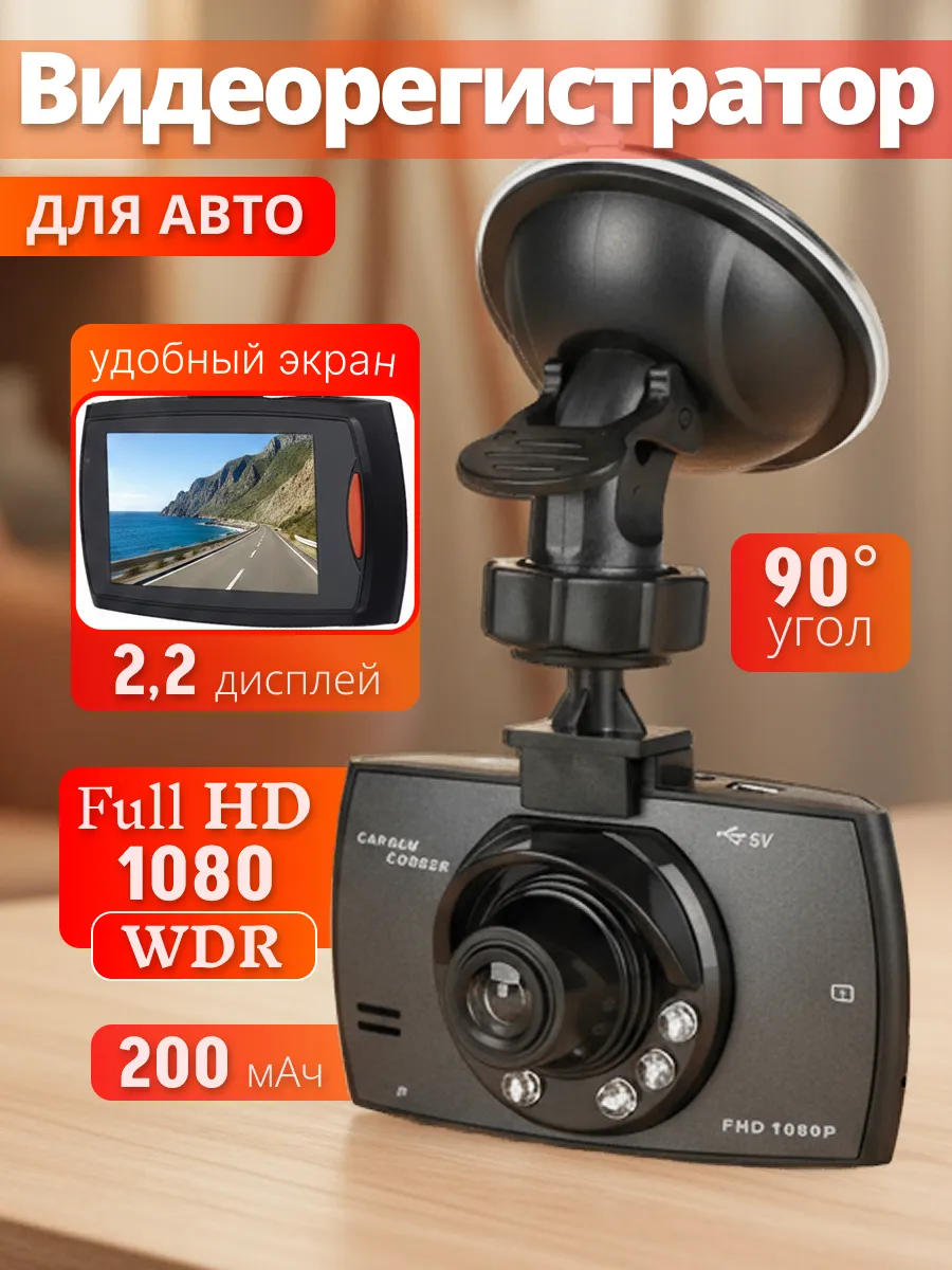Видеорегистратор G30