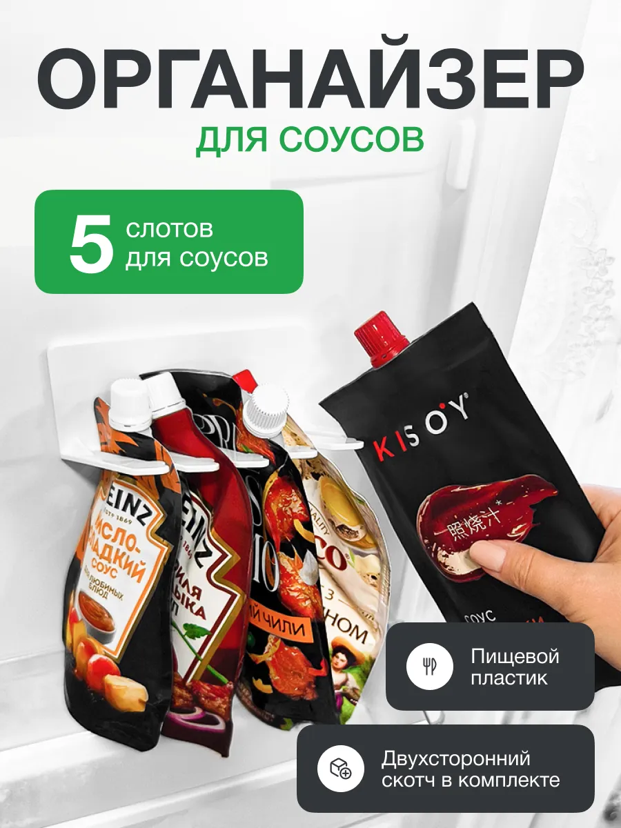 Держатель для соусов в холодильник