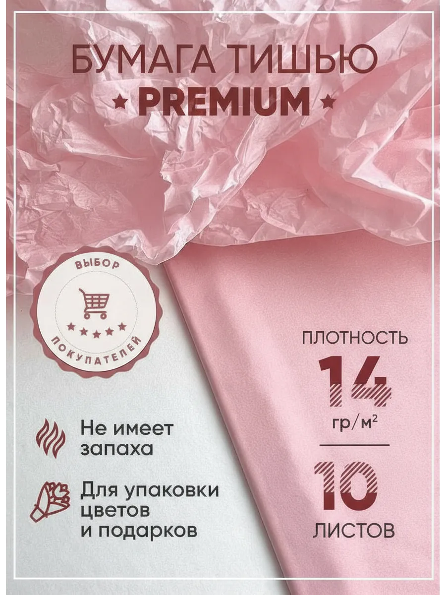 Бумага тишью розовая для упаковки цветов и подарков