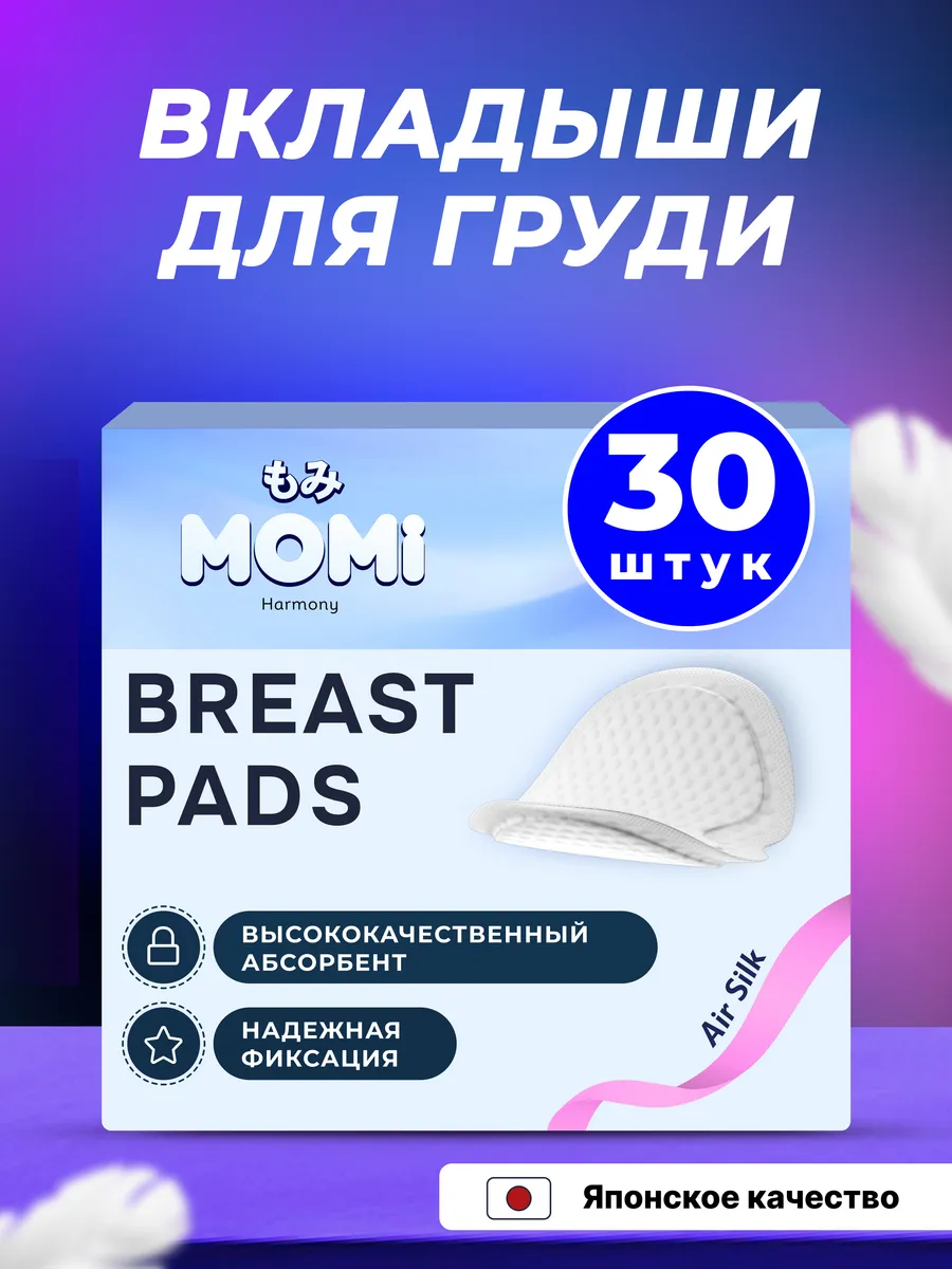 Одноразовые вкладыши для груди, 30шт
